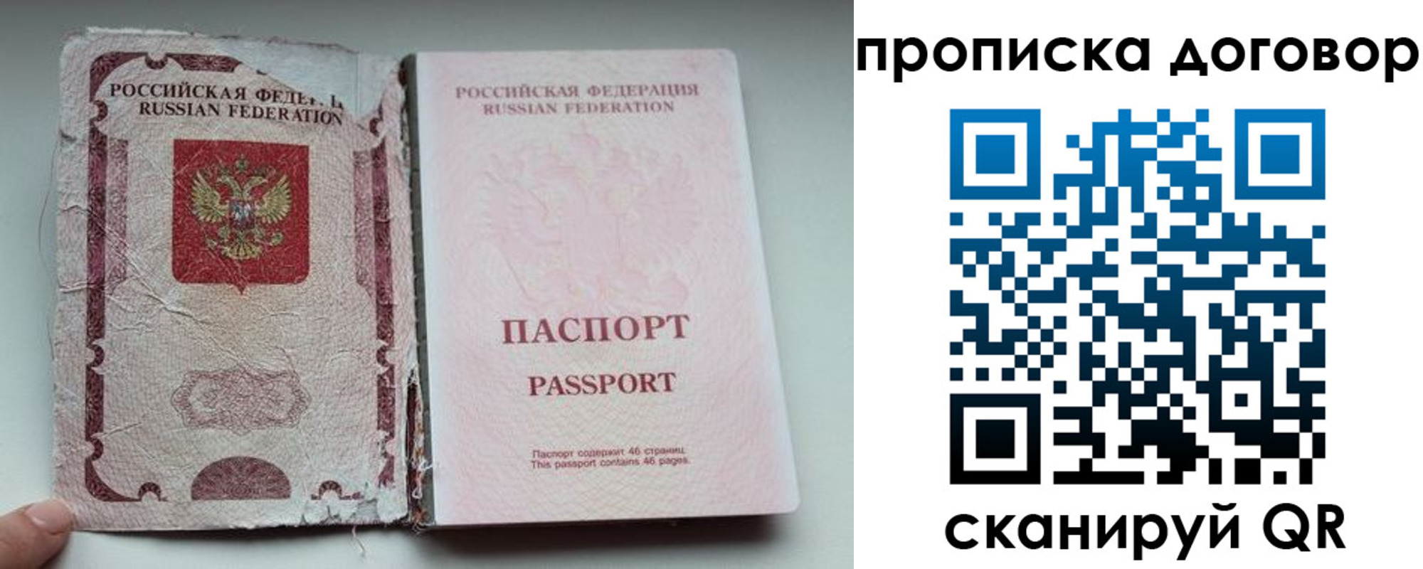 прописка поиск в Крыму